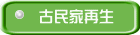 古民家再生